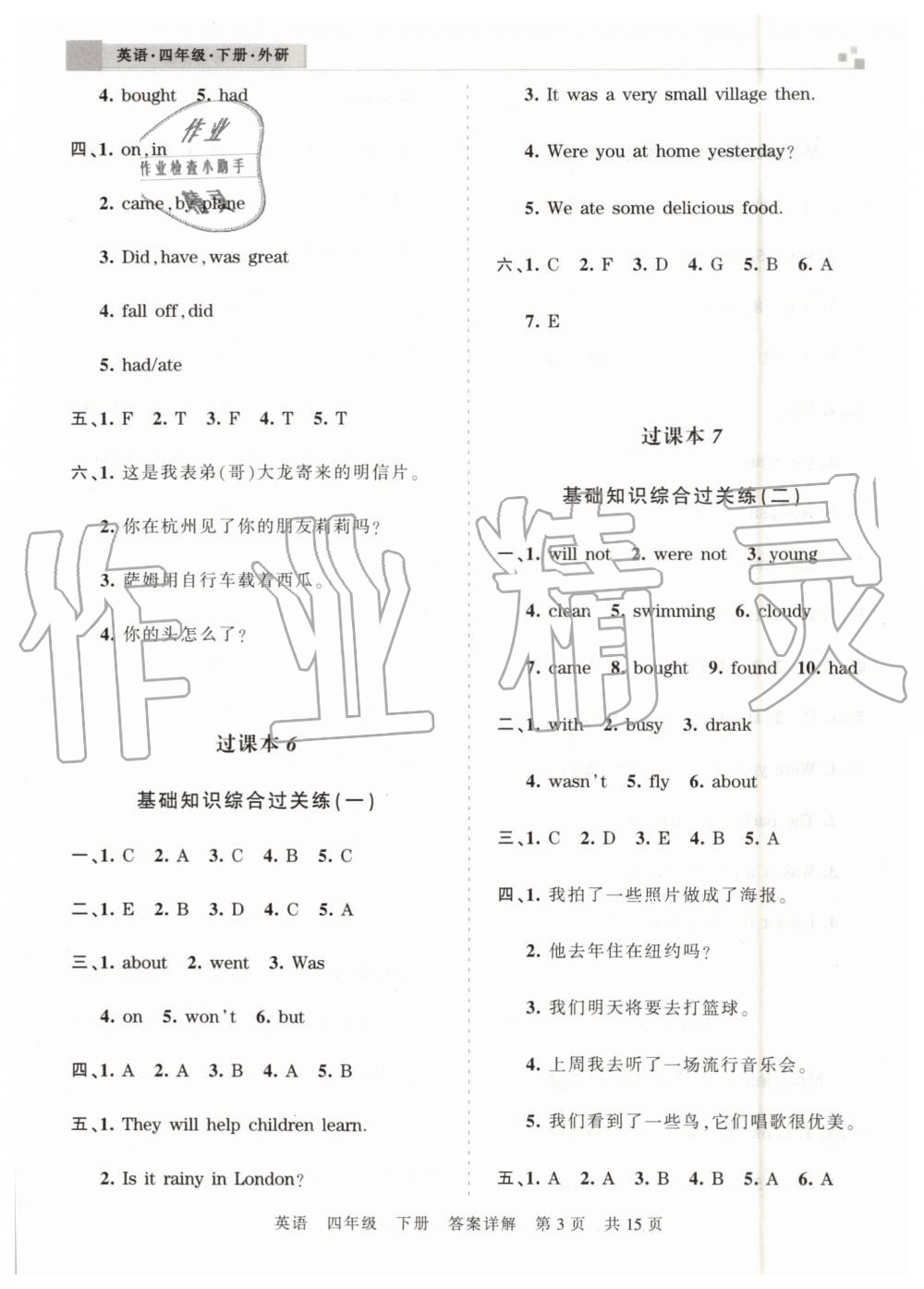 2019年王朝霞洛陽(yáng)各地期末試卷精選四年級(jí)英語(yǔ)下冊(cè)外研版 第3頁(yè)