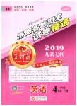 2019年王朝霞洛阳各地期末试卷精选四年级英语下册外研版