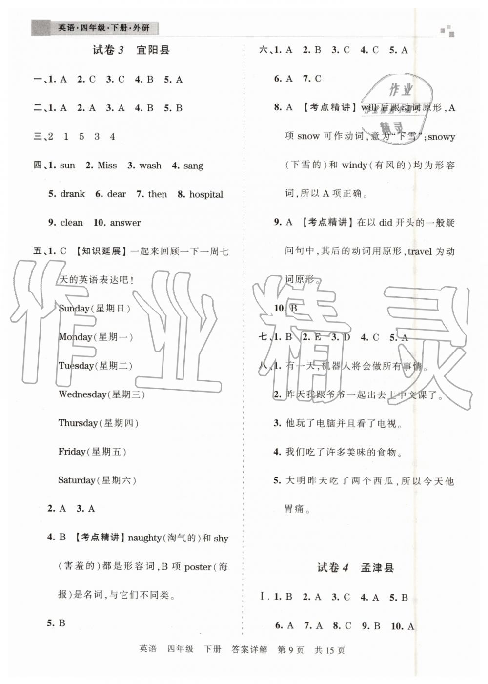 2019年王朝霞洛陽(yáng)各地期末試卷精選四年級(jí)英語(yǔ)下冊(cè)外研版 第9頁(yè)