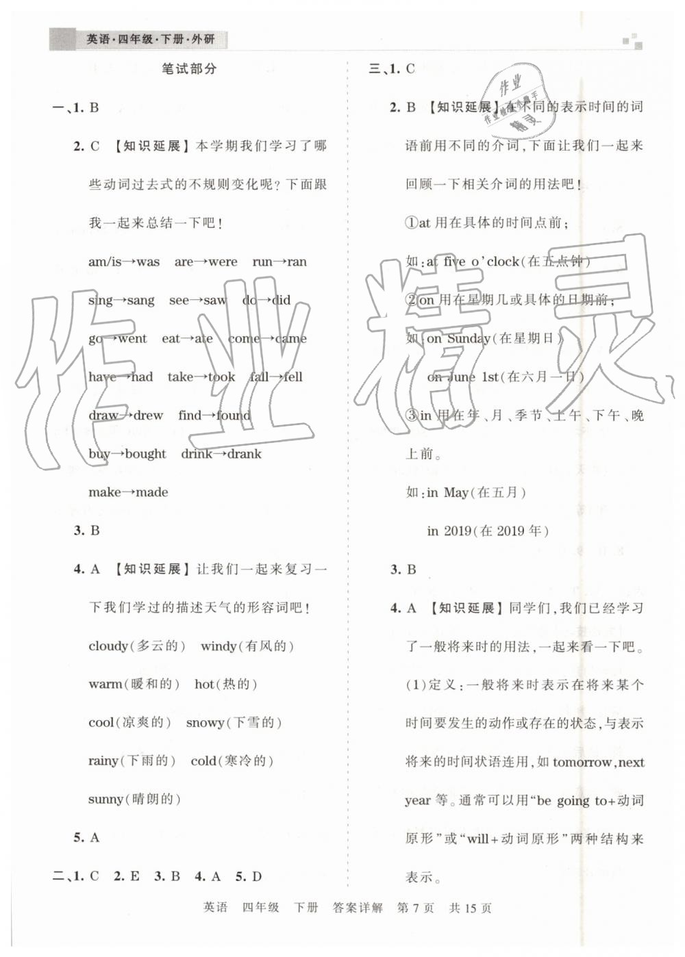 2019年王朝霞洛陽(yáng)各地期末試卷精選四年級(jí)英語(yǔ)下冊(cè)外研版 第7頁(yè)