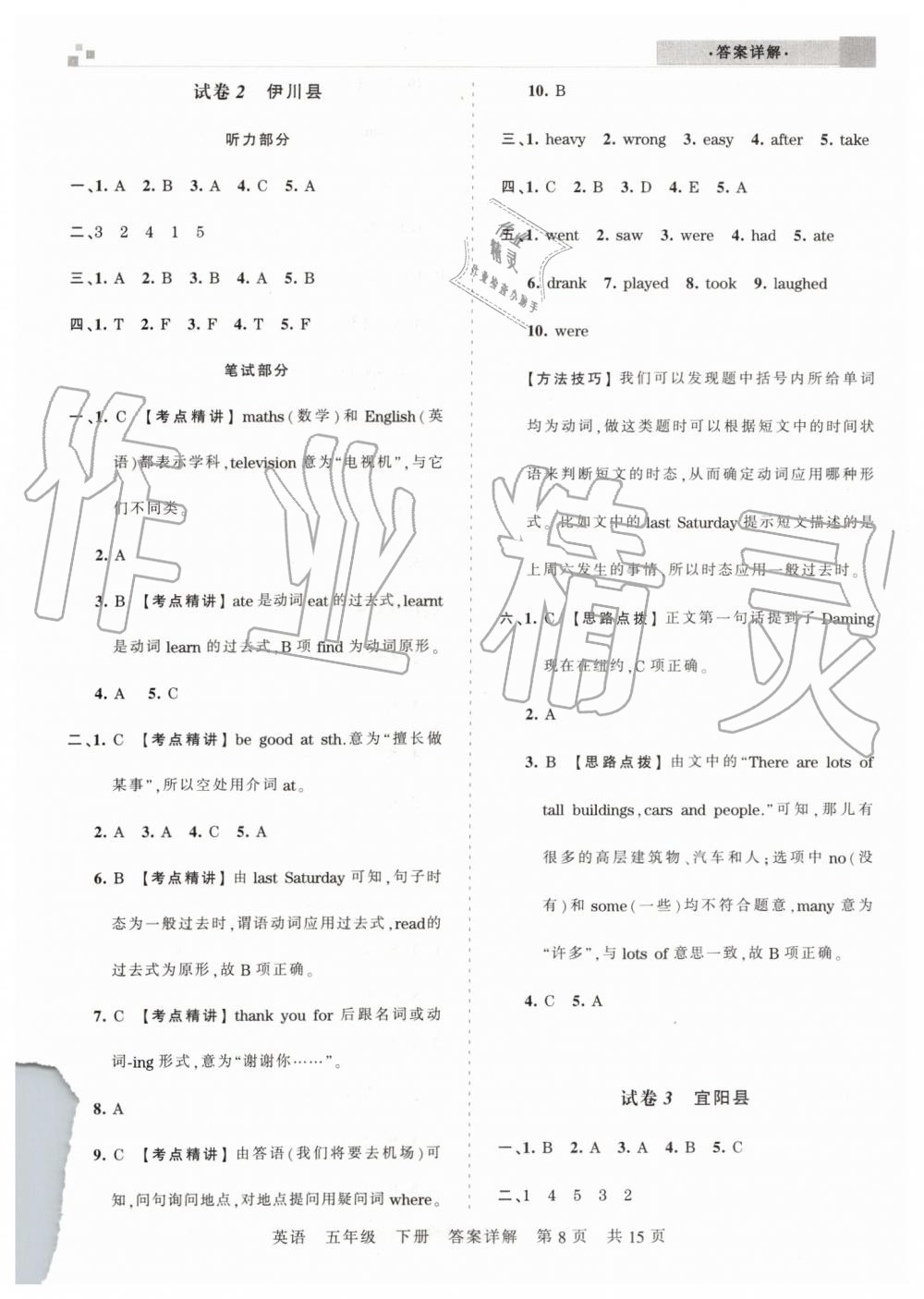 2019年王朝霞洛陽各地期末試卷精選五年級英語下冊外研版 第8頁