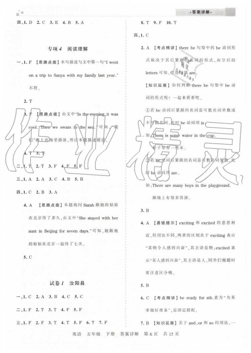 2019年王朝霞洛陽各地期末試卷精選五年級英語下冊外研版 第6頁