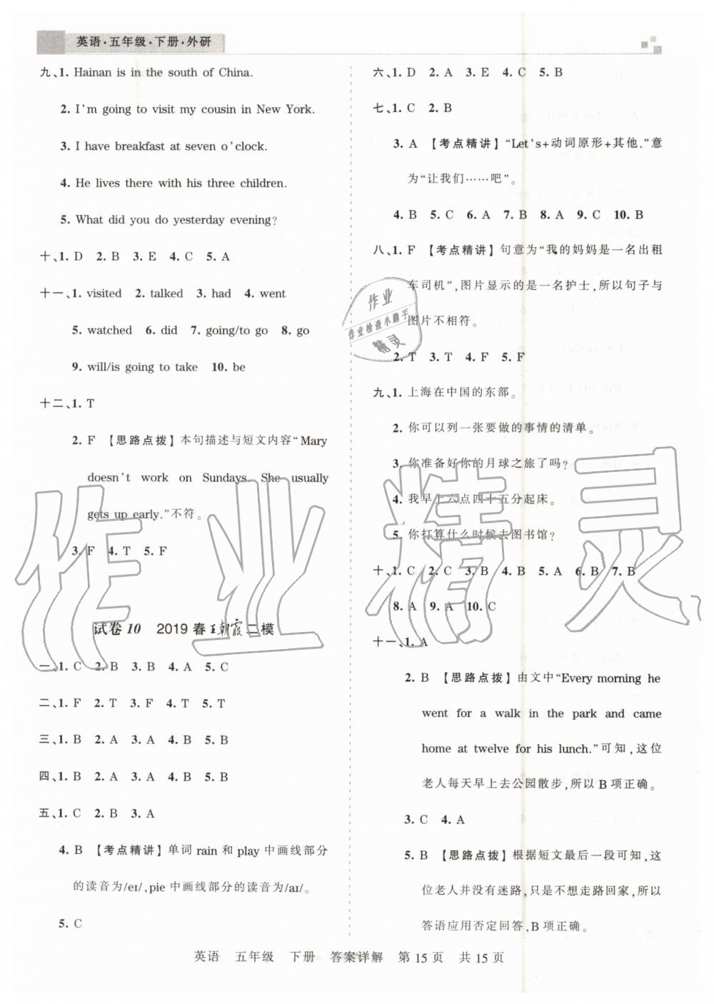 2019年王朝霞洛陽各地期末試卷精選五年級英語下冊外研版 第15頁