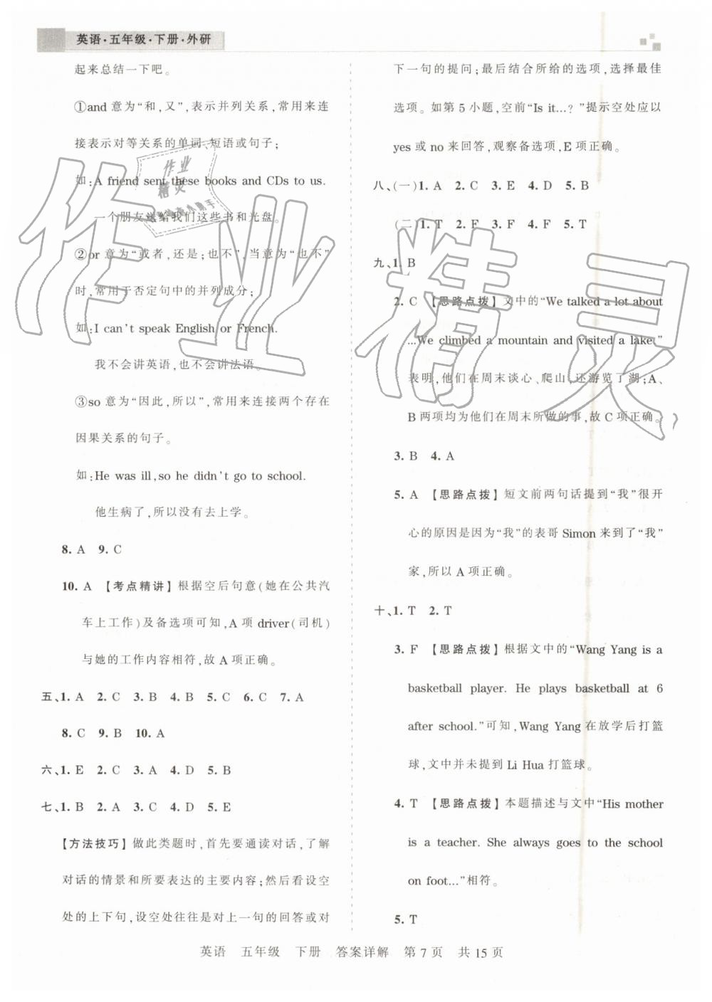 2019年王朝霞洛陽各地期末試卷精選五年級(jí)英語下冊(cè)外研版 第7頁