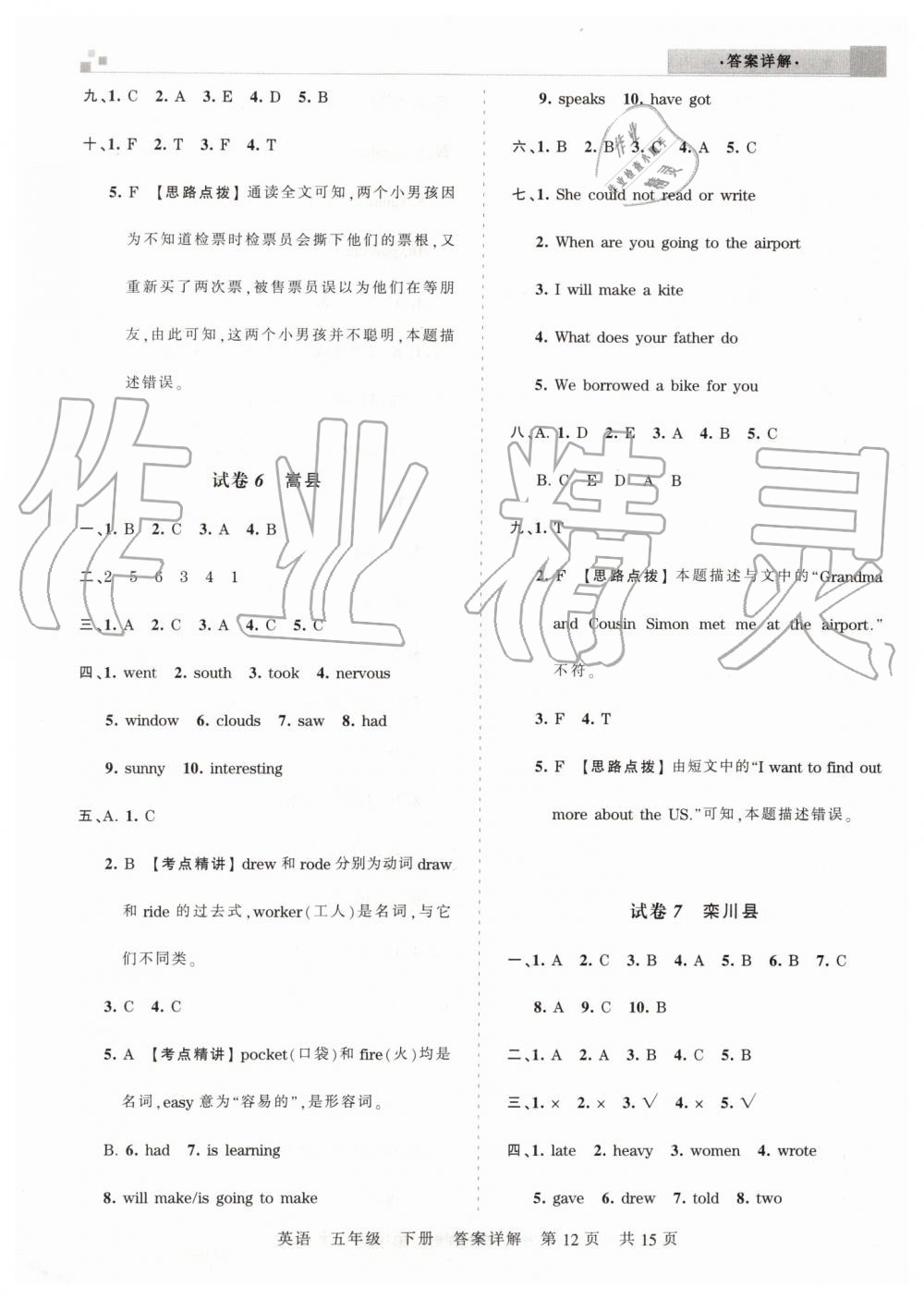 2019年王朝霞洛陽各地期末試卷精選五年級英語下冊外研版 第12頁