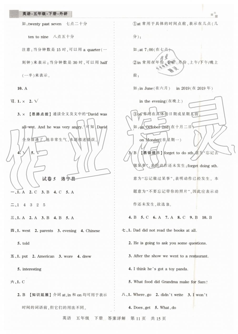 2019年王朝霞洛陽各地期末試卷精選五年級英語下冊外研版 第11頁