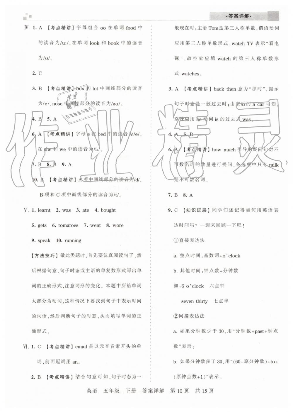 2019年王朝霞洛陽(yáng)各地期末試卷精選五年級(jí)英語(yǔ)下冊(cè)外研版 第10頁(yè)