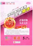 2019年王朝霞洛陽各地期末試卷精選五年級(jí)英語下冊(cè)外研版