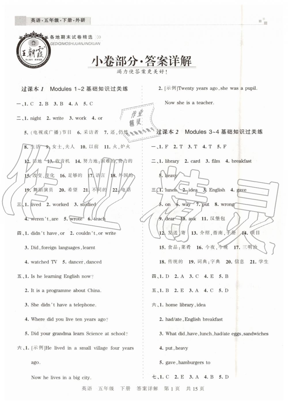 2019年王朝霞洛阳各地期末试卷精选五年级英语下册外研版 第1页