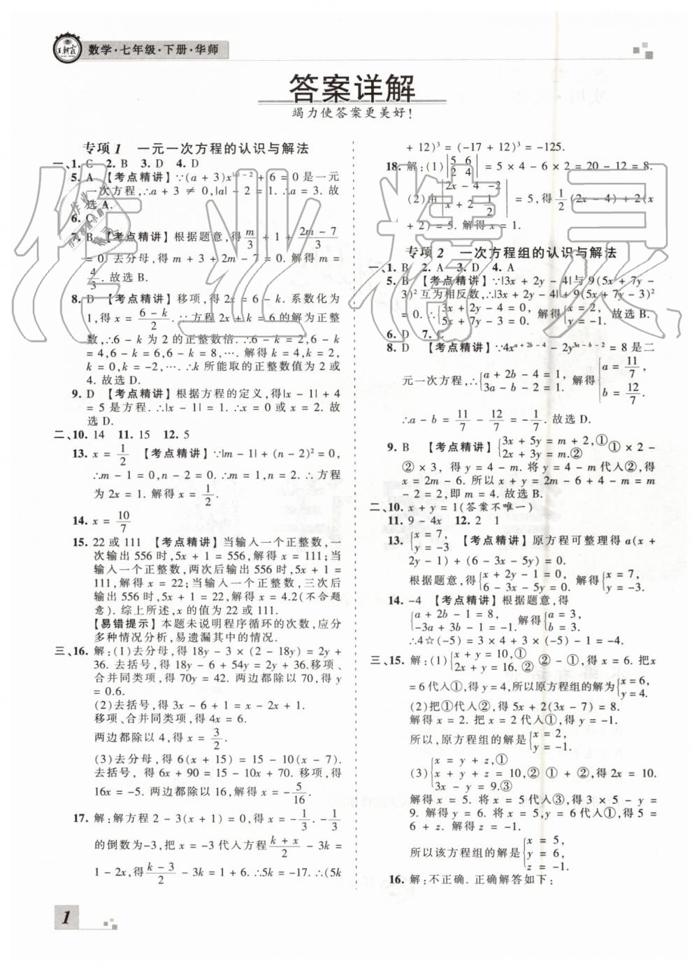 2019年王朝霞洛阳各地期末试卷精选七年级数学下册华师大版 第1页