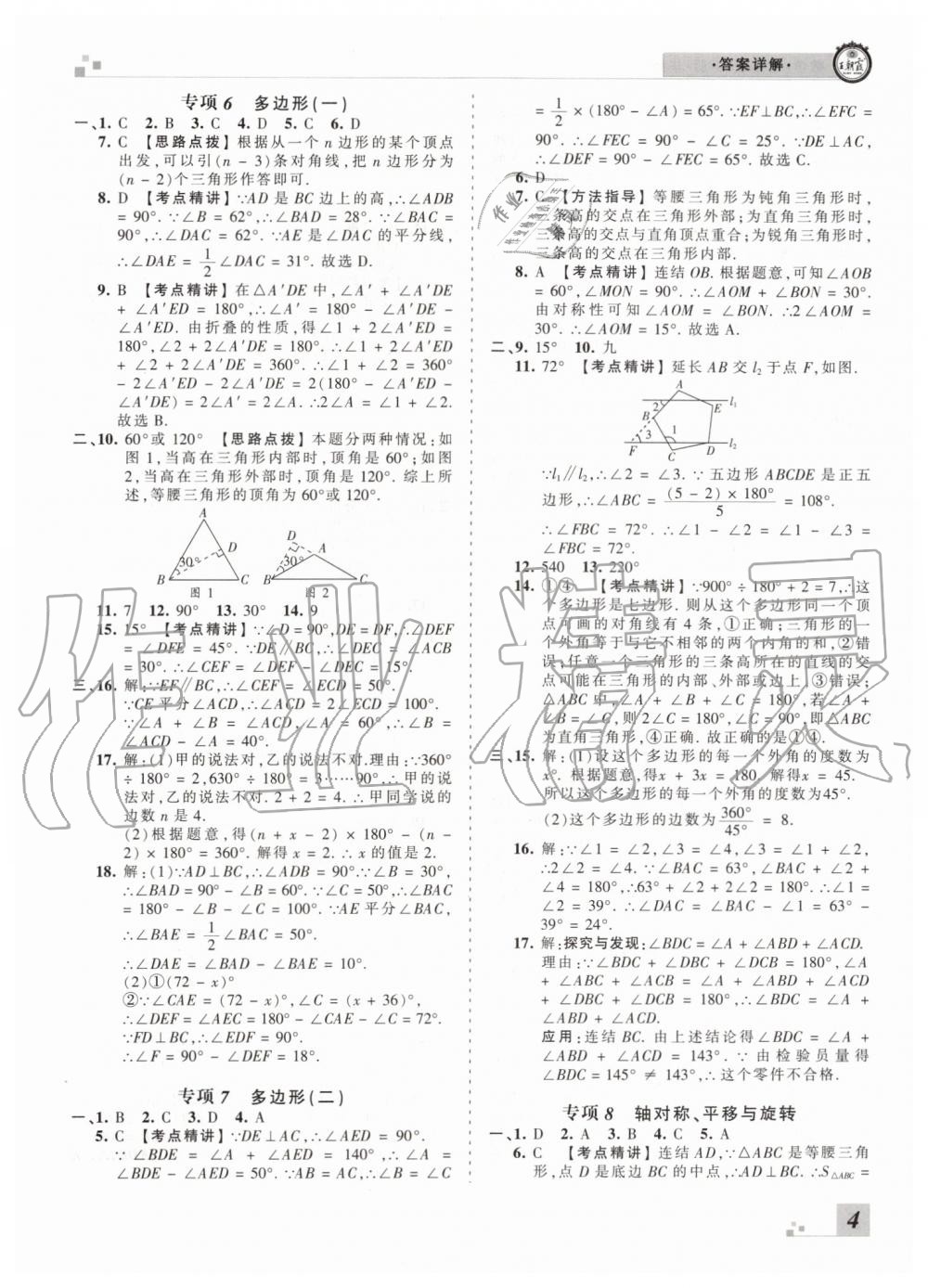 2019年王朝霞洛陽(yáng)各地期末試卷精選七年級(jí)數(shù)學(xué)下冊(cè)華師大版 第4頁(yè)