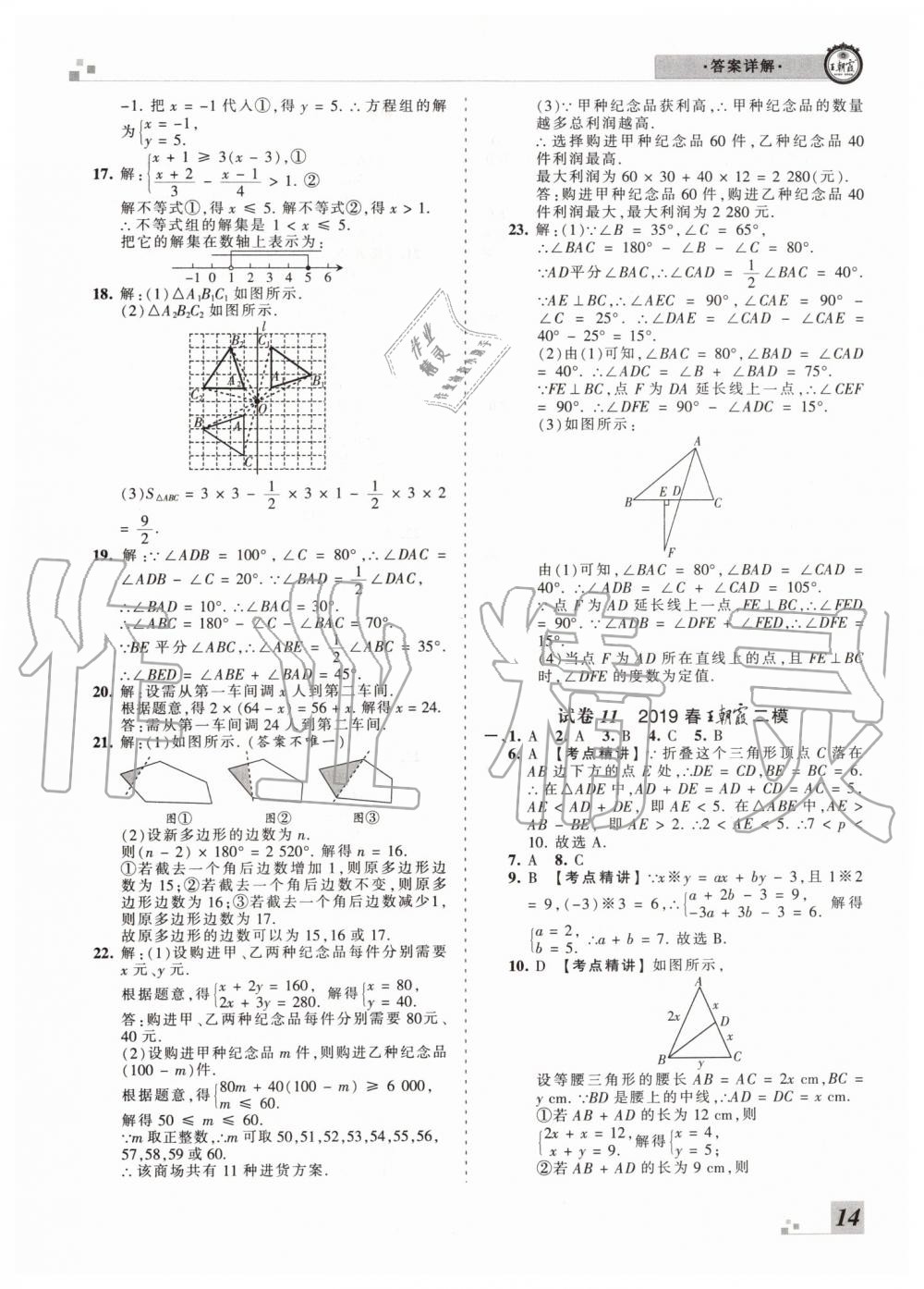 2019年王朝霞洛阳各地期末试卷精选七年级数学下册华师大版 第14页