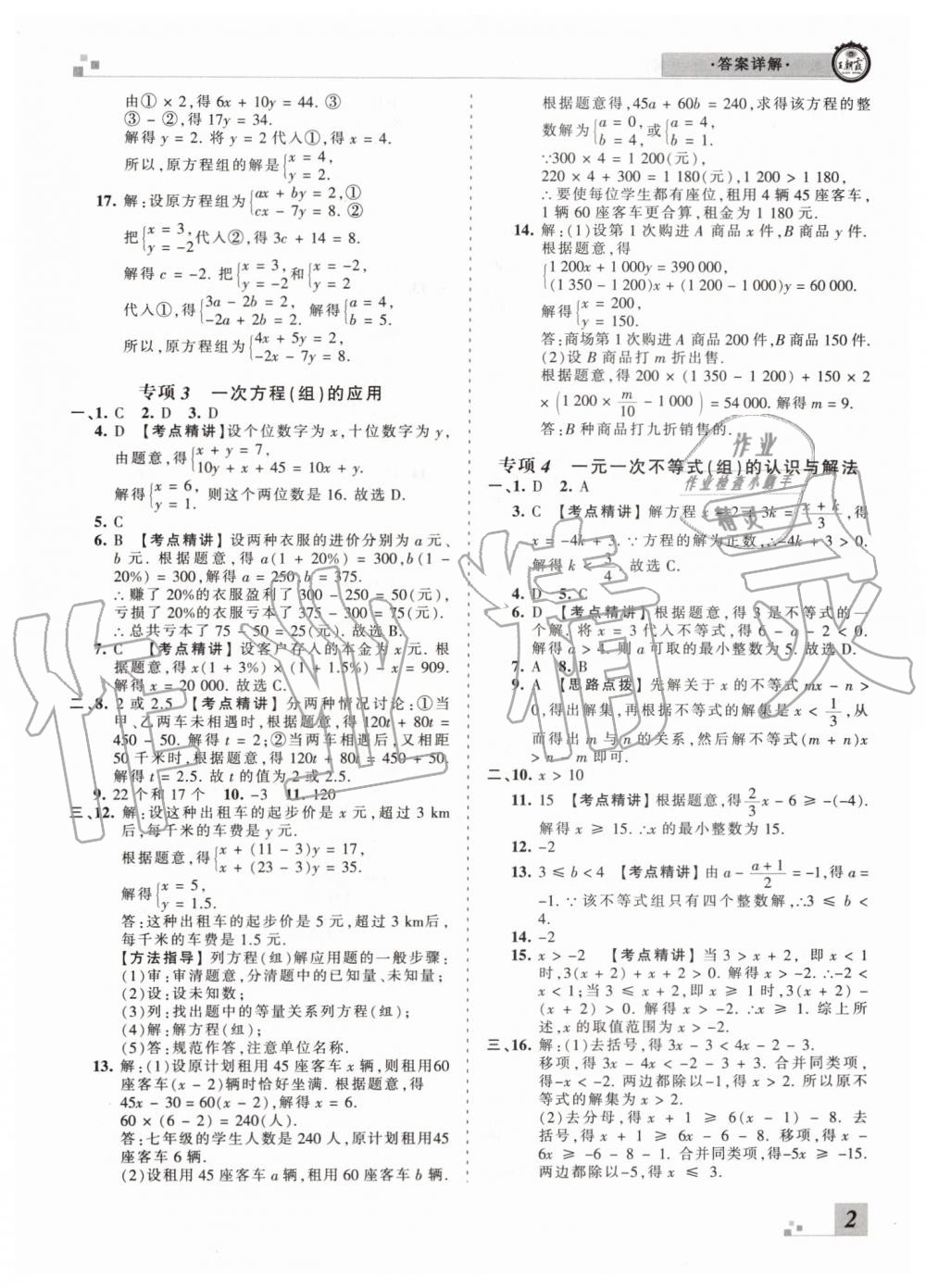 2019年王朝霞洛阳各地期末试卷精选七年级数学下册华师大版 第2页