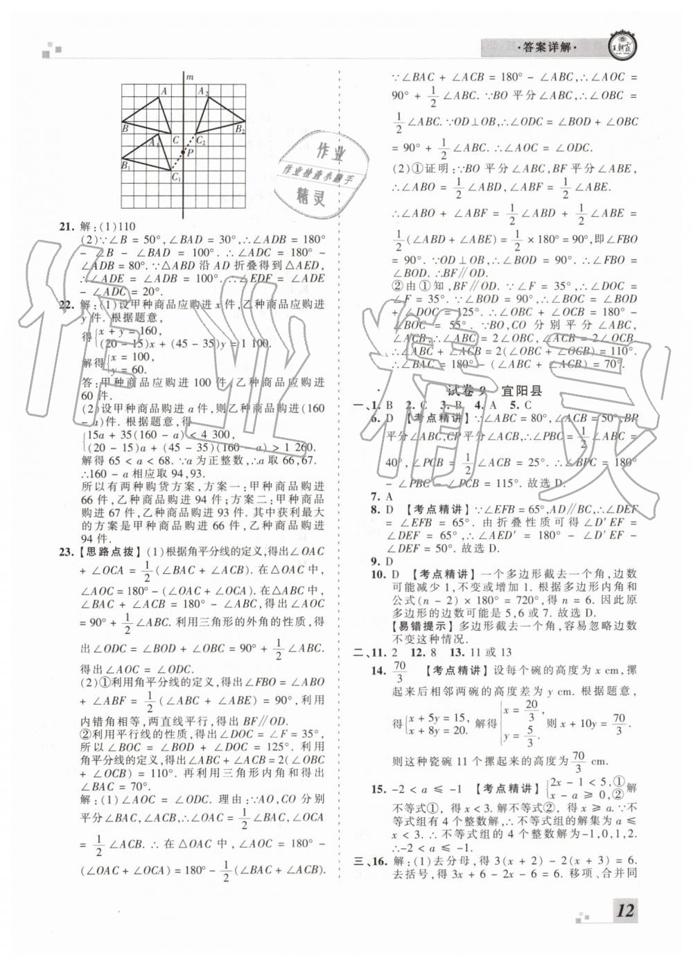 2019年王朝霞洛阳各地期末试卷精选七年级数学下册华师大版 第12页