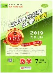 2019年王朝霞洛阳各地期末试卷精选七年级数学下册华师大版