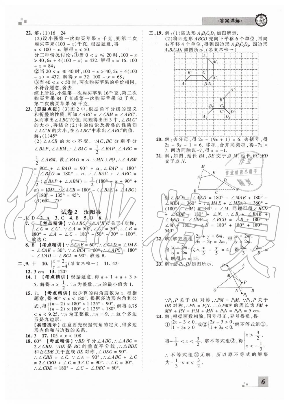 2019年王朝霞洛阳各地期末试卷精选七年级数学下册华师大版 第6页