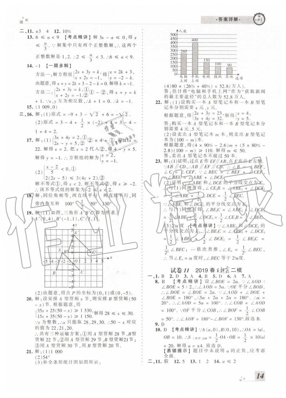 2019年王朝霞洛陽(yáng)各地期末試卷精選七年級(jí)數(shù)學(xué)下冊(cè)人教版 第14頁(yè)