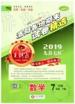 2019年王朝霞洛阳各地期末试卷精选七年级数学下册人教版