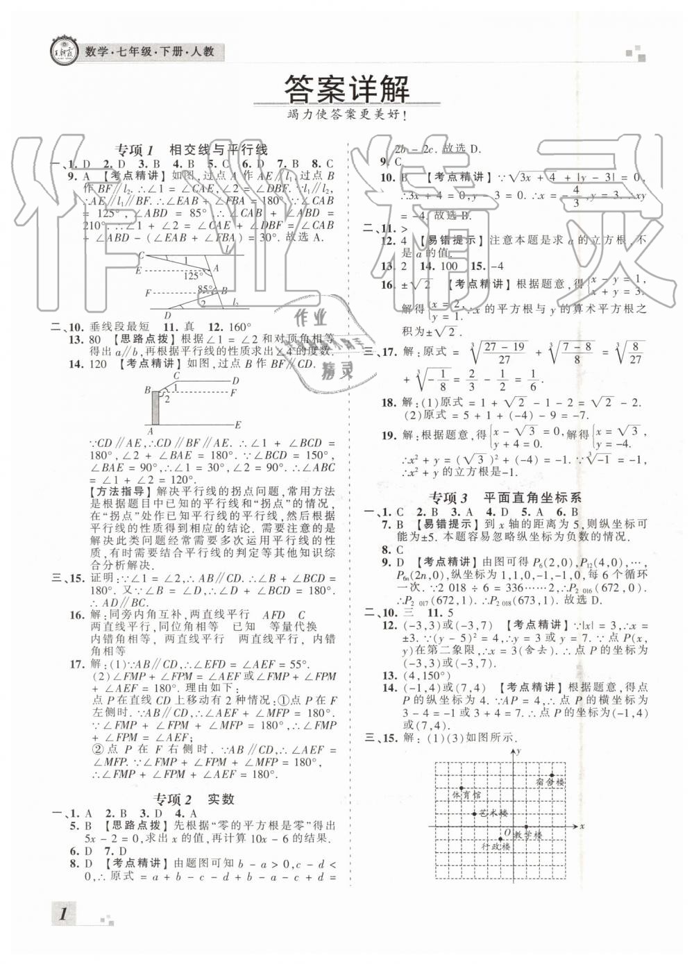 2019年王朝霞洛阳各地期末试卷精选七年级数学下册人教版 第1页