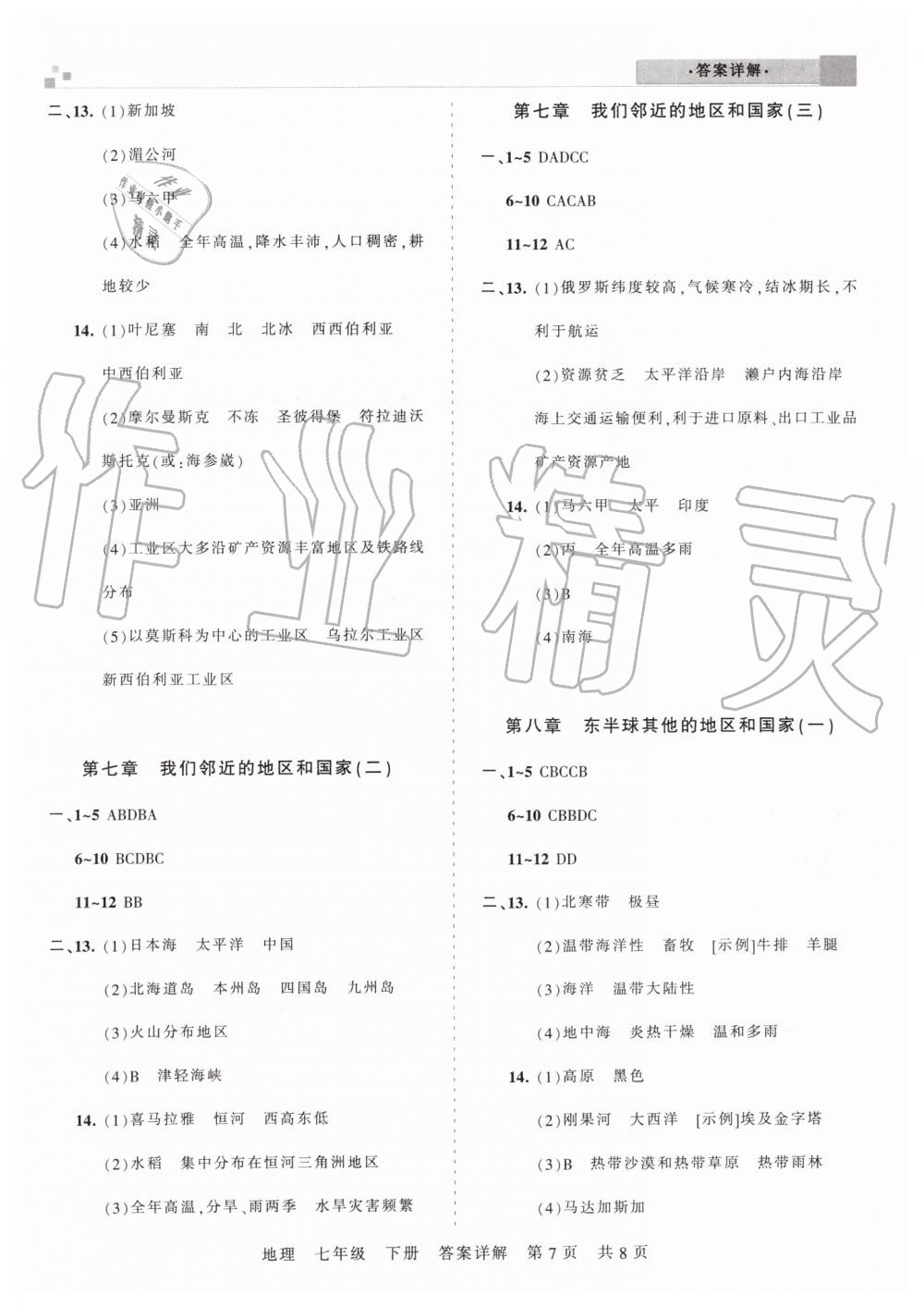 2019年王朝霞洛陽各地期末試卷精選七年級地理下冊人教版 第7頁