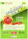 2019年王朝霞洛陽各地期末試卷精選七年級地理下冊人教版