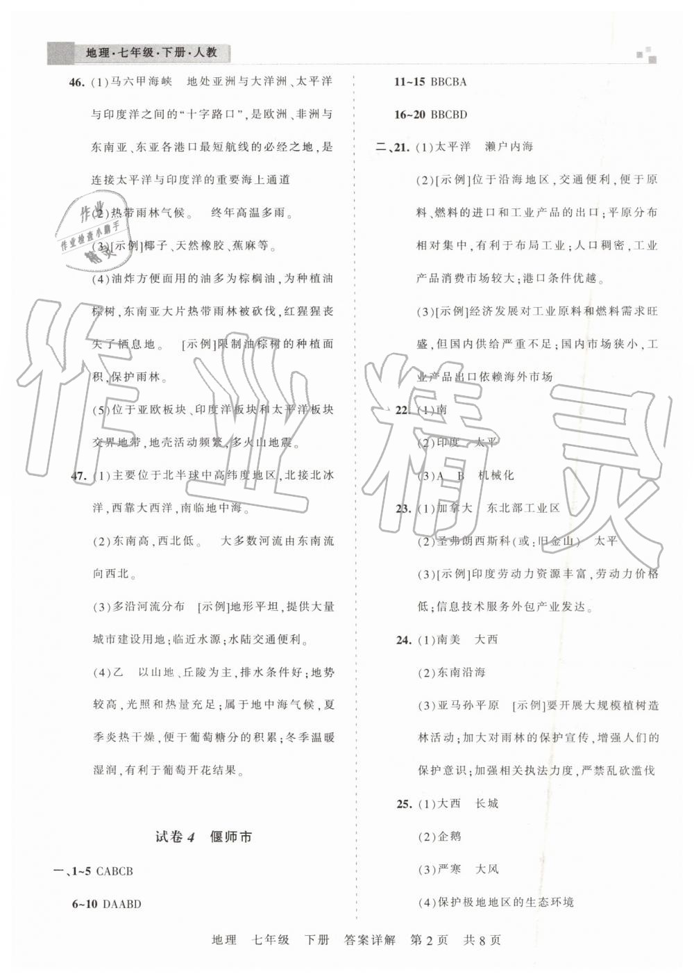 2019年王朝霞洛陽各地期末試卷精選七年級(jí)地理下冊(cè)人教版 第2頁