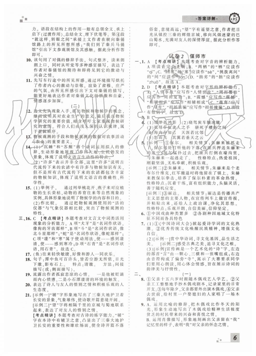 2019年王朝霞洛陽各地期末試卷精選八年級語文下冊人教版 第6頁