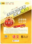 2019年王朝霞洛陽各地期末試卷精選八年級語文下冊人教版