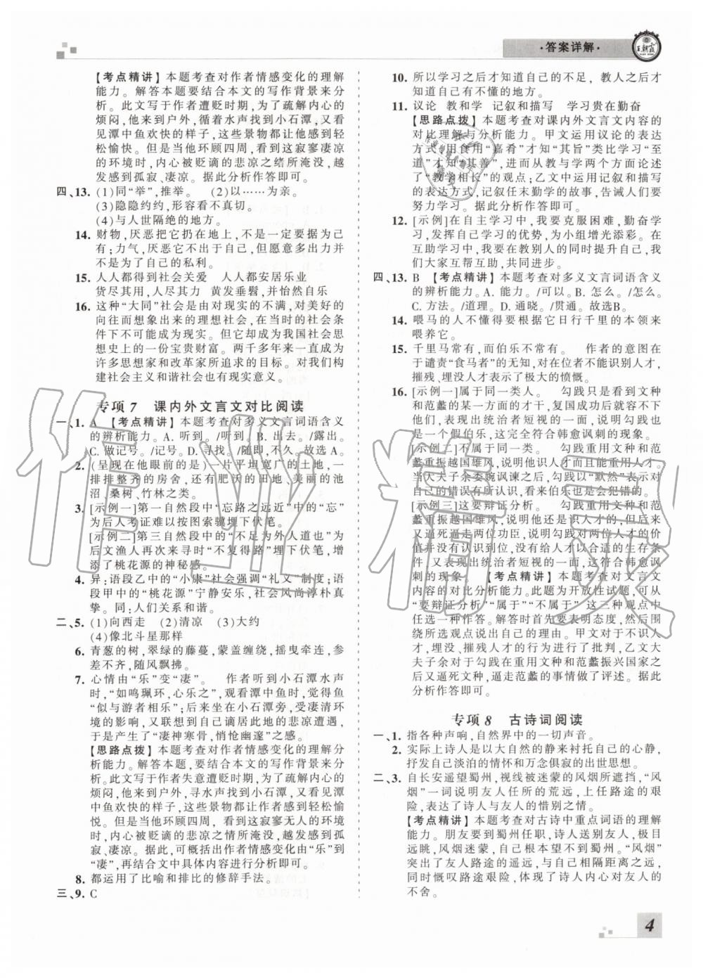 2019年王朝霞洛陽(yáng)各地期末試卷精選八年級(jí)語(yǔ)文下冊(cè)人教版 第4頁(yè)