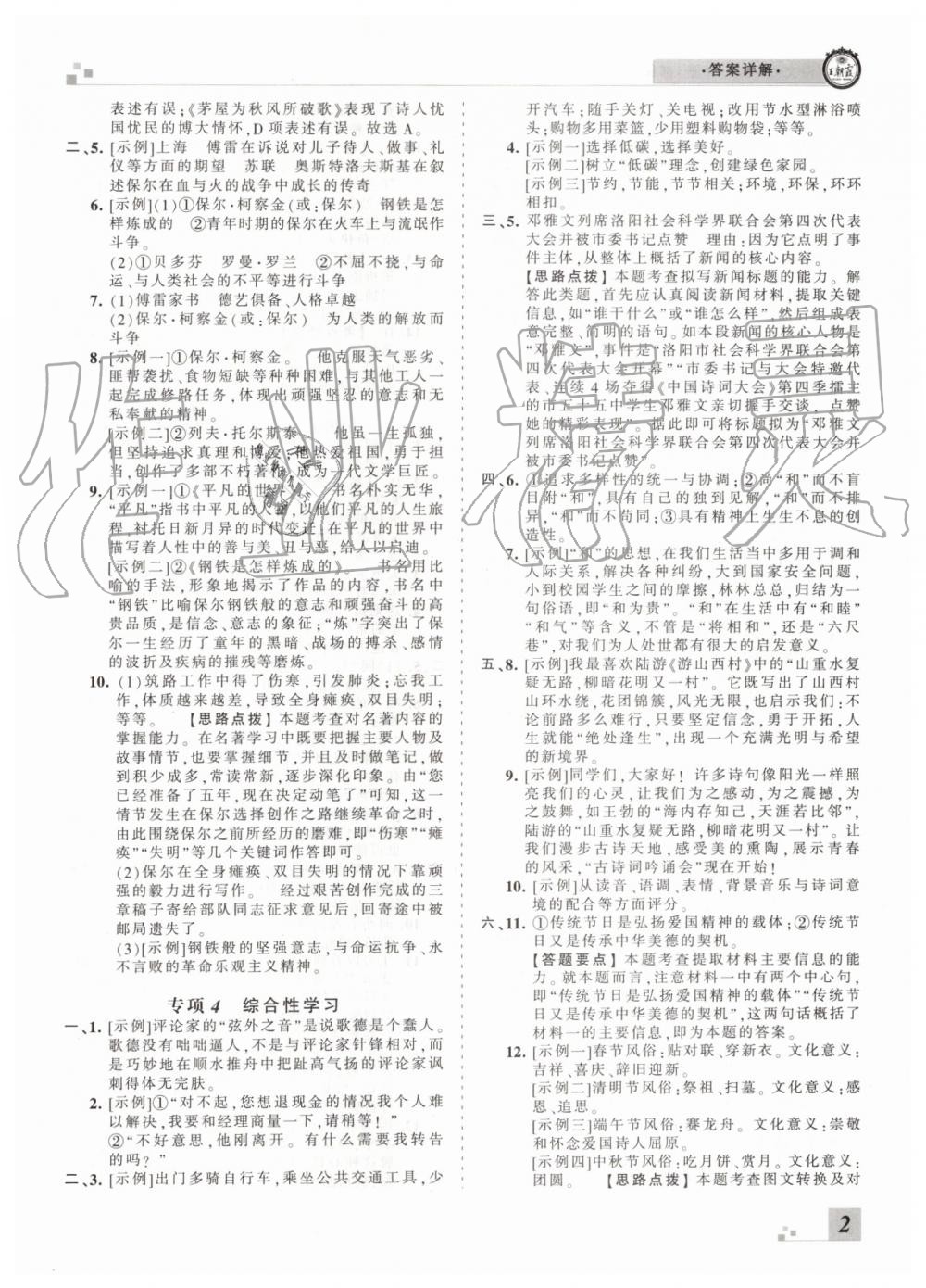 2019年王朝霞洛陽各地期末試卷精選八年級語文下冊人教版 第2頁