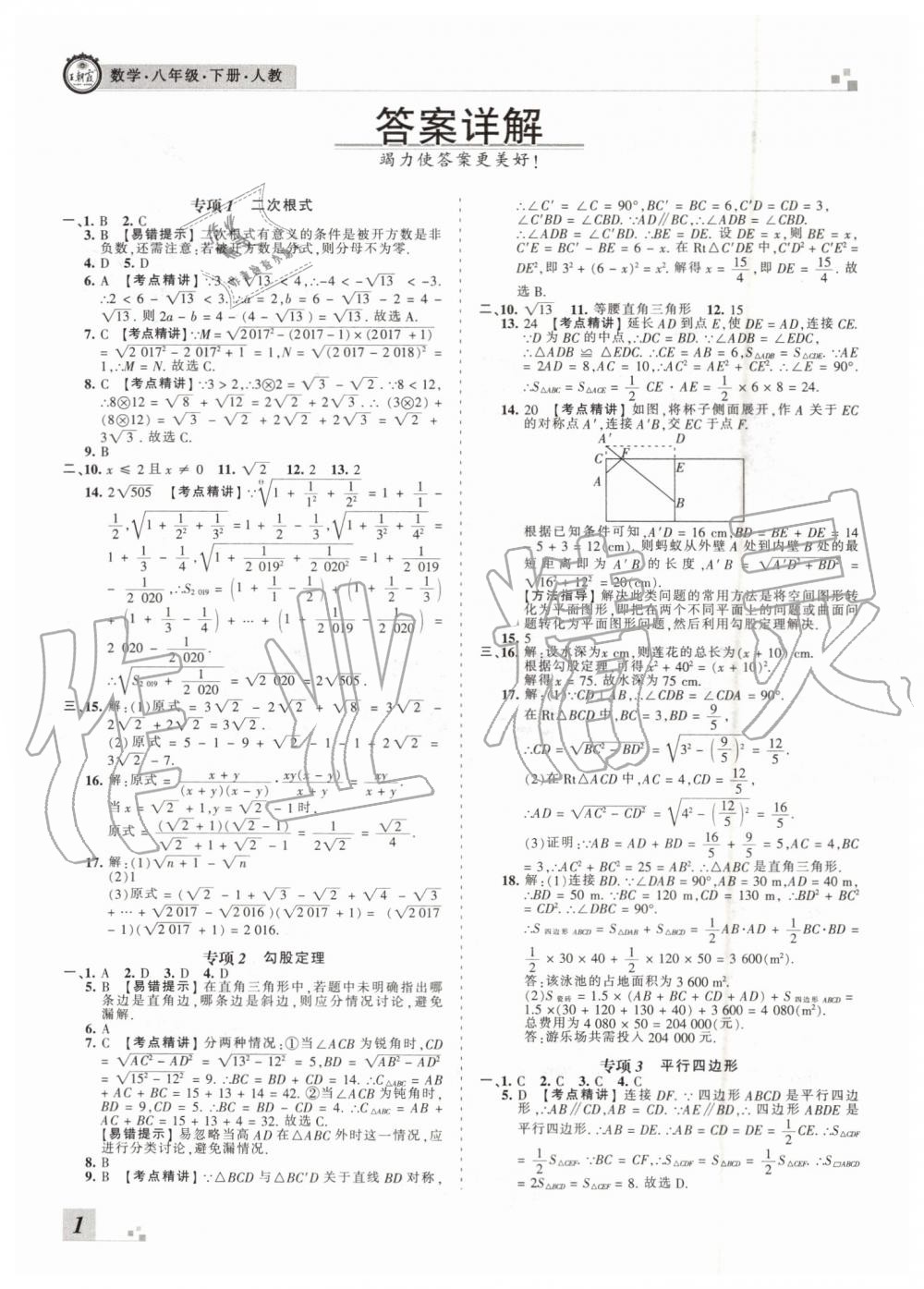 2019年王朝霞洛陽各地期末試卷精選八年級數(shù)學(xué)下冊人教版 第1頁