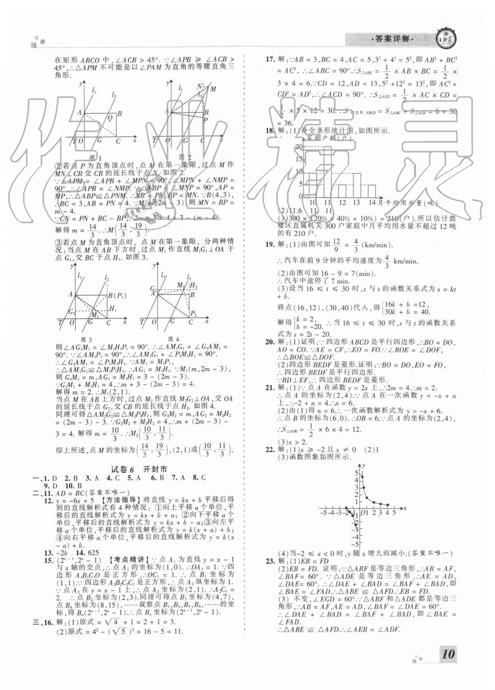 2019年王朝霞洛陽各地期末試卷精選八年級數(shù)學(xué)下冊人教版 第10頁