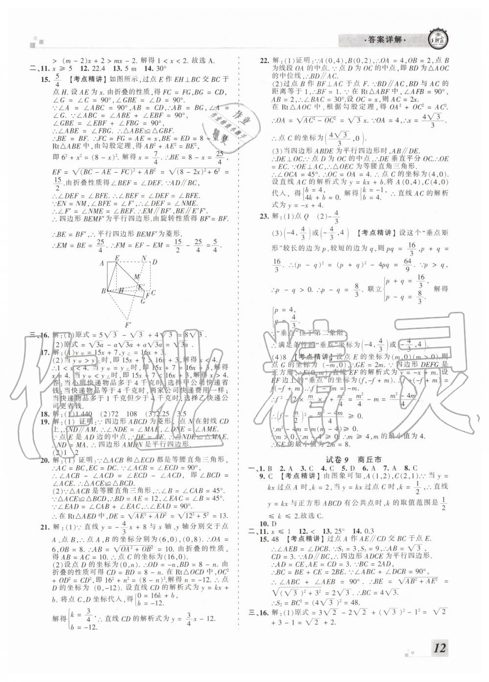 2019年王朝霞洛陽(yáng)各地期末試卷精選八年級(jí)數(shù)學(xué)下冊(cè)人教版 第12頁(yè)