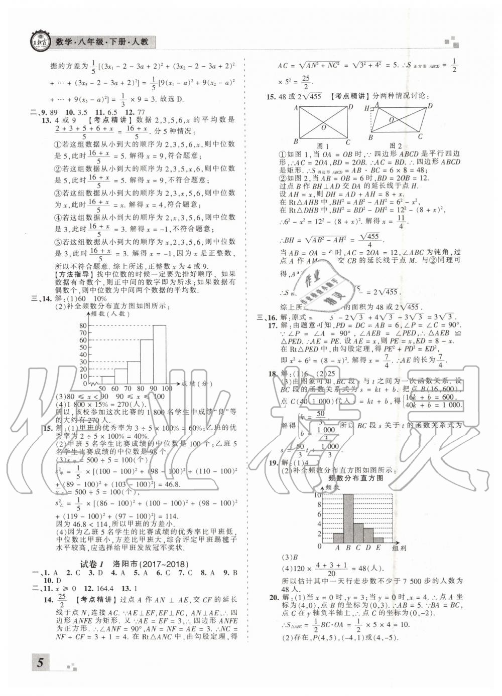 2019年王朝霞洛陽各地期末試卷精選八年級數(shù)學(xué)下冊人教版 第5頁