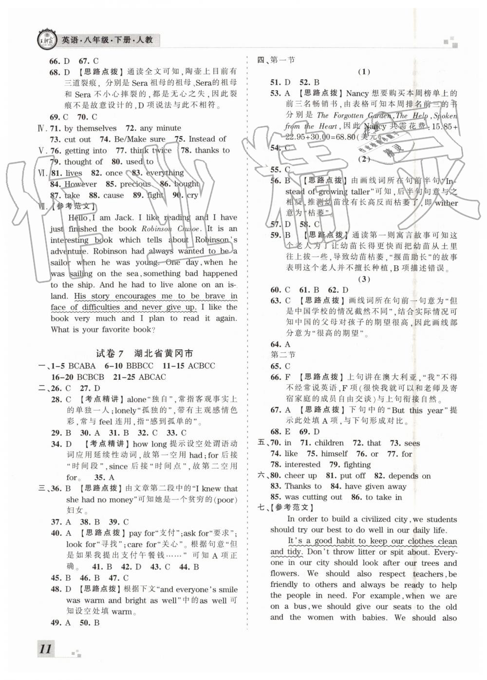 2019年王朝霞洛陽各地期末試卷精選八年級(jí)英語下冊(cè)人教版 第11頁(yè)