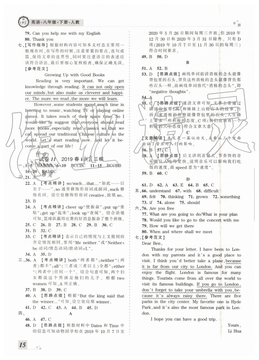 2019年王朝霞洛陽(yáng)各地期末試卷精選八年級(jí)英語(yǔ)下冊(cè)人教版 第15頁(yè)