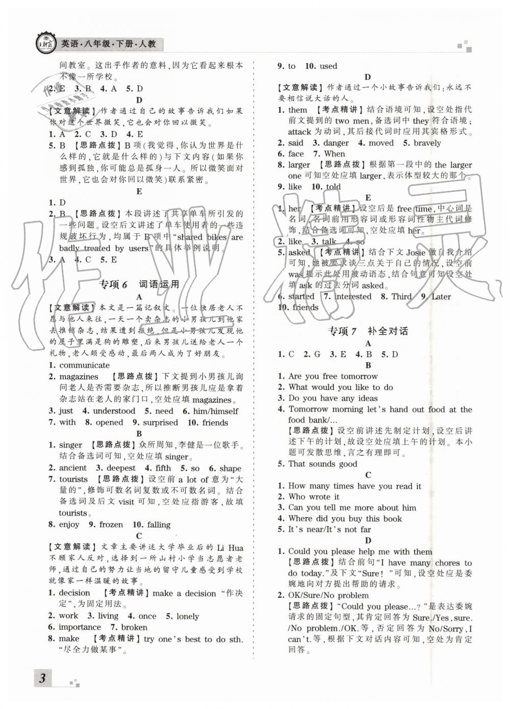 2019年王朝霞洛陽各地期末試卷精選八年級英語下冊人教版 第3頁