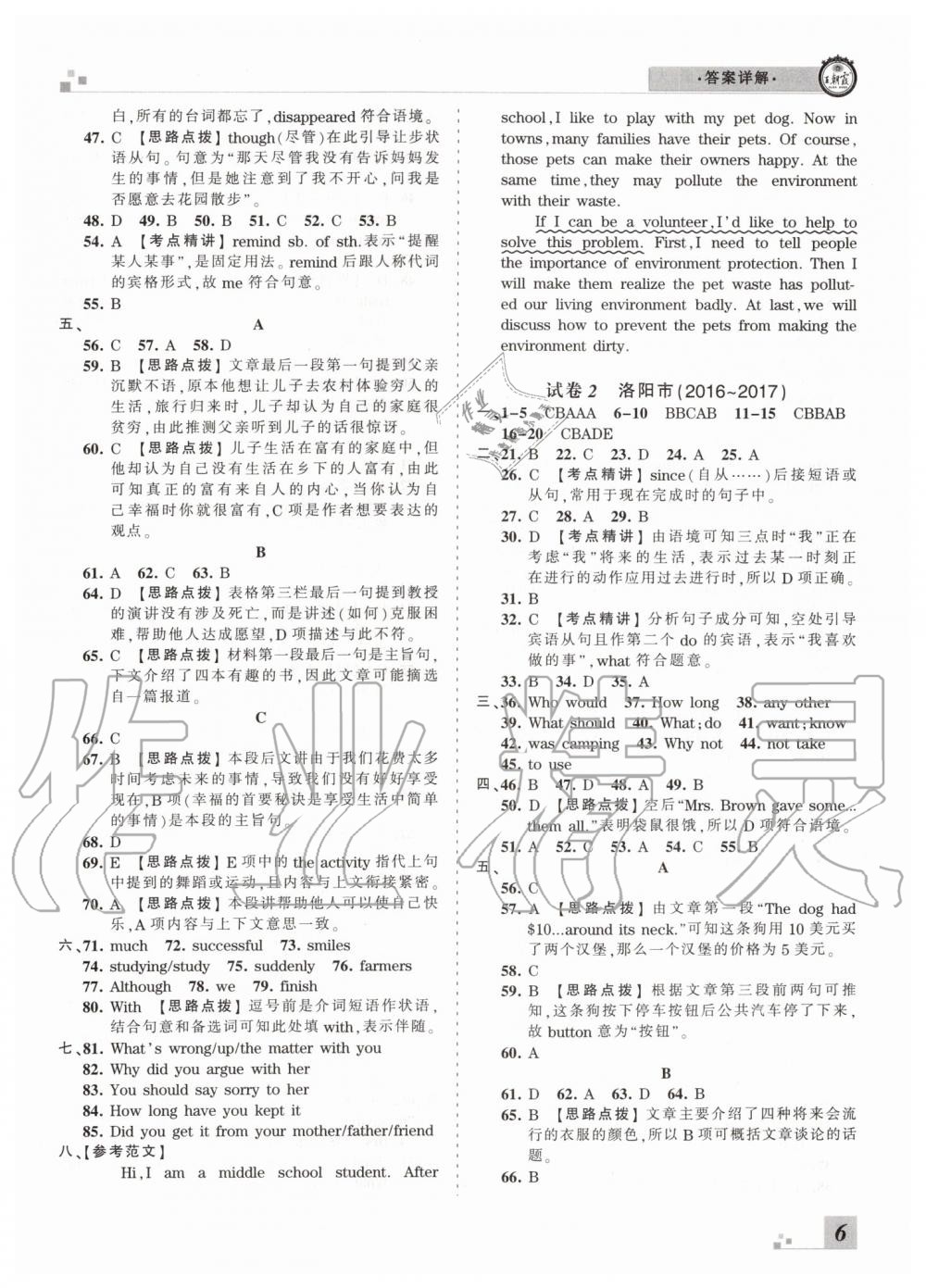 2019年王朝霞洛陽各地期末試卷精選八年級英語下冊人教版 第6頁