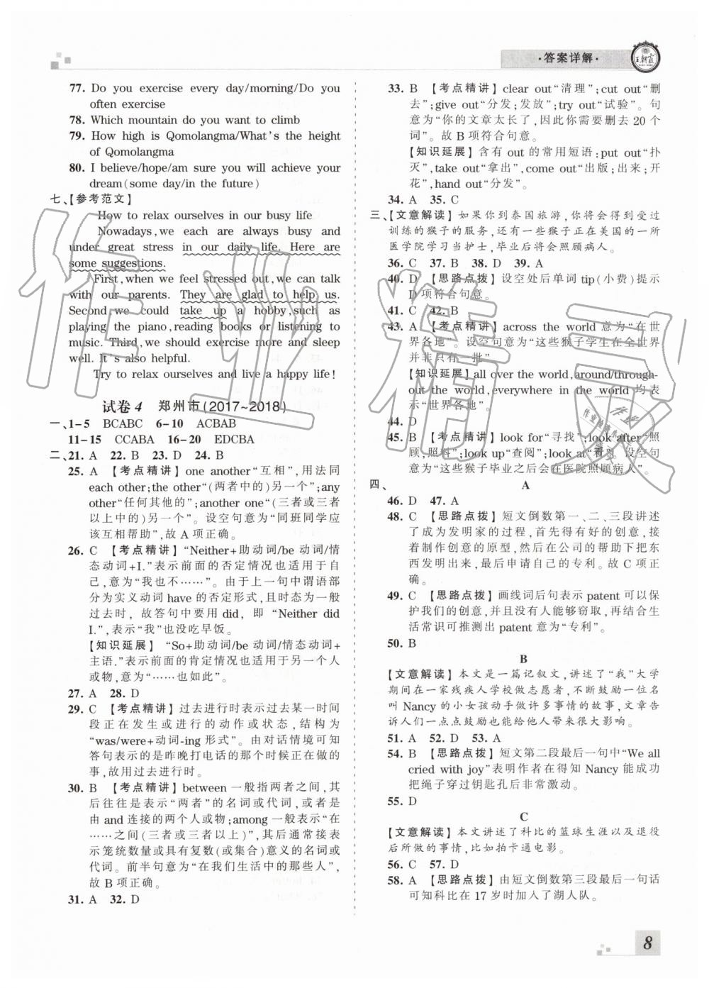 2019年王朝霞洛陽(yáng)各地期末試卷精選八年級(jí)英語(yǔ)下冊(cè)人教版 第8頁(yè)