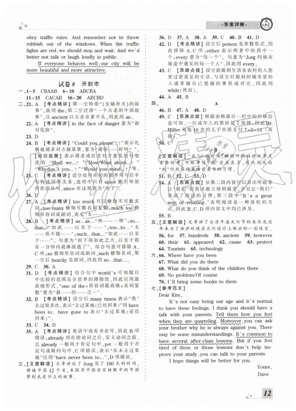 2019年王朝霞洛陽各地期末試卷精選八年級(jí)英語下冊人教版 第12頁