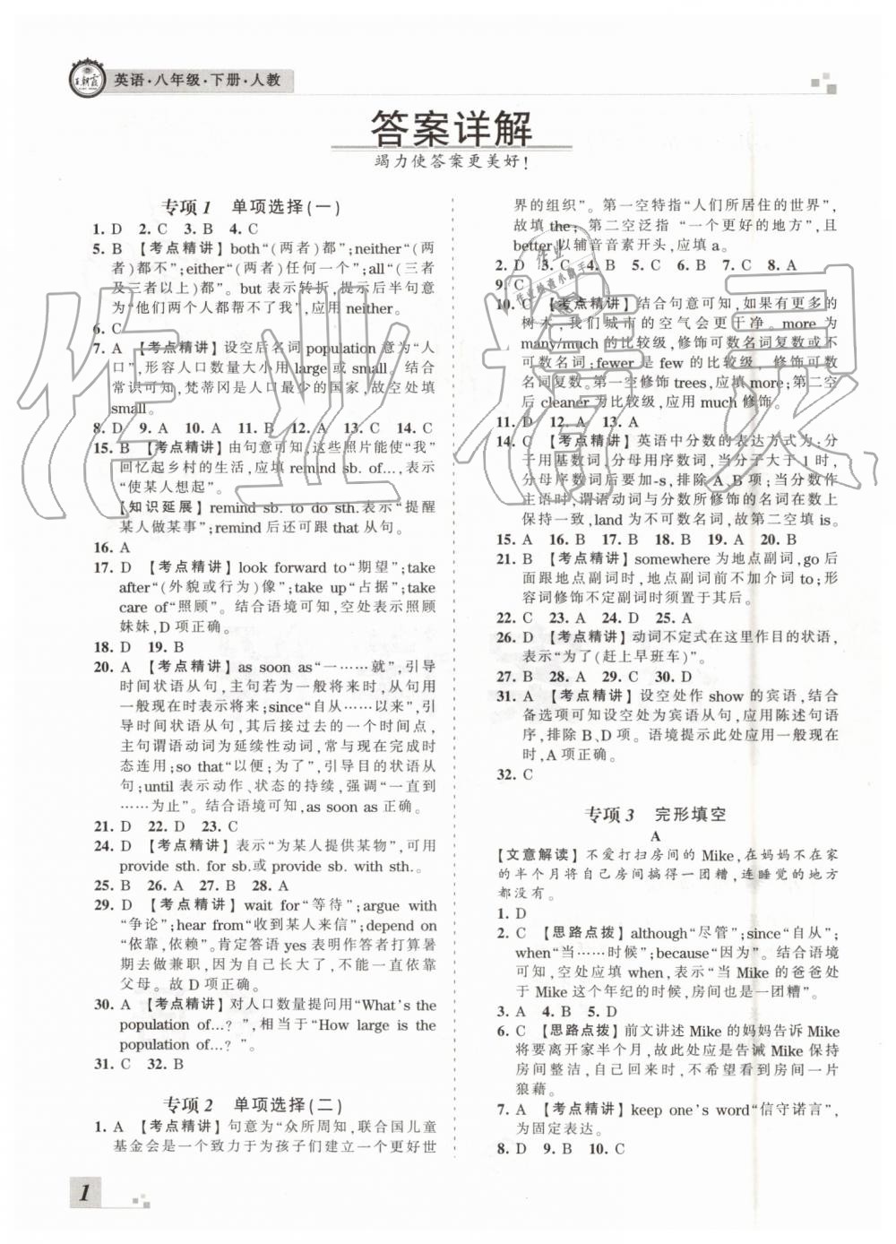 2019年王朝霞洛陽各地期末試卷精選八年級英語下冊人教版 第1頁