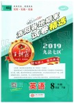 2019年王朝霞洛陽各地期末試卷精選八年級英語下冊人教版