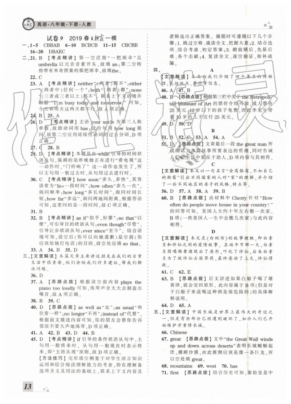 2019年王朝霞洛陽(yáng)各地期末試卷精選八年級(jí)英語(yǔ)下冊(cè)人教版 第13頁(yè)