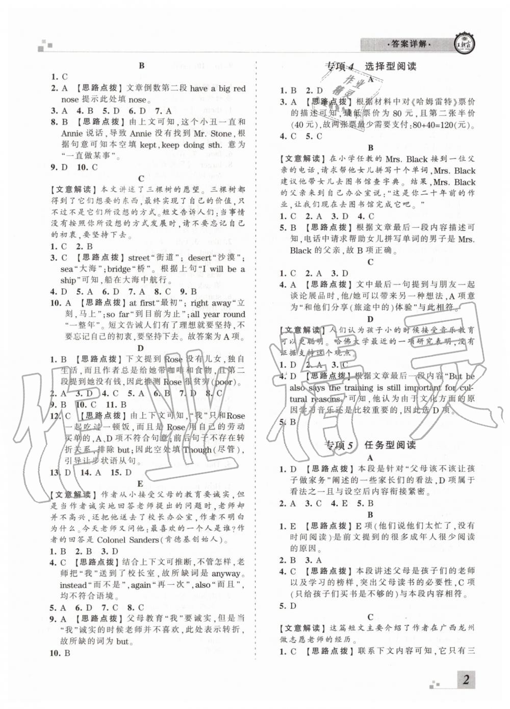 2019年王朝霞洛陽各地期末試卷精選八年級英語下冊人教版 第2頁