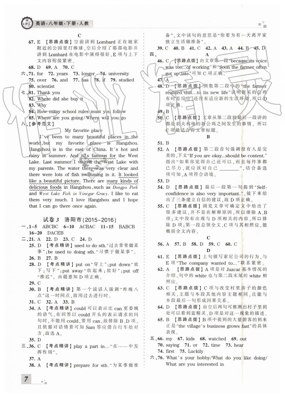 2019年王朝霞洛陽各地期末試卷精選八年級(jí)英語下冊(cè)人教版 第7頁