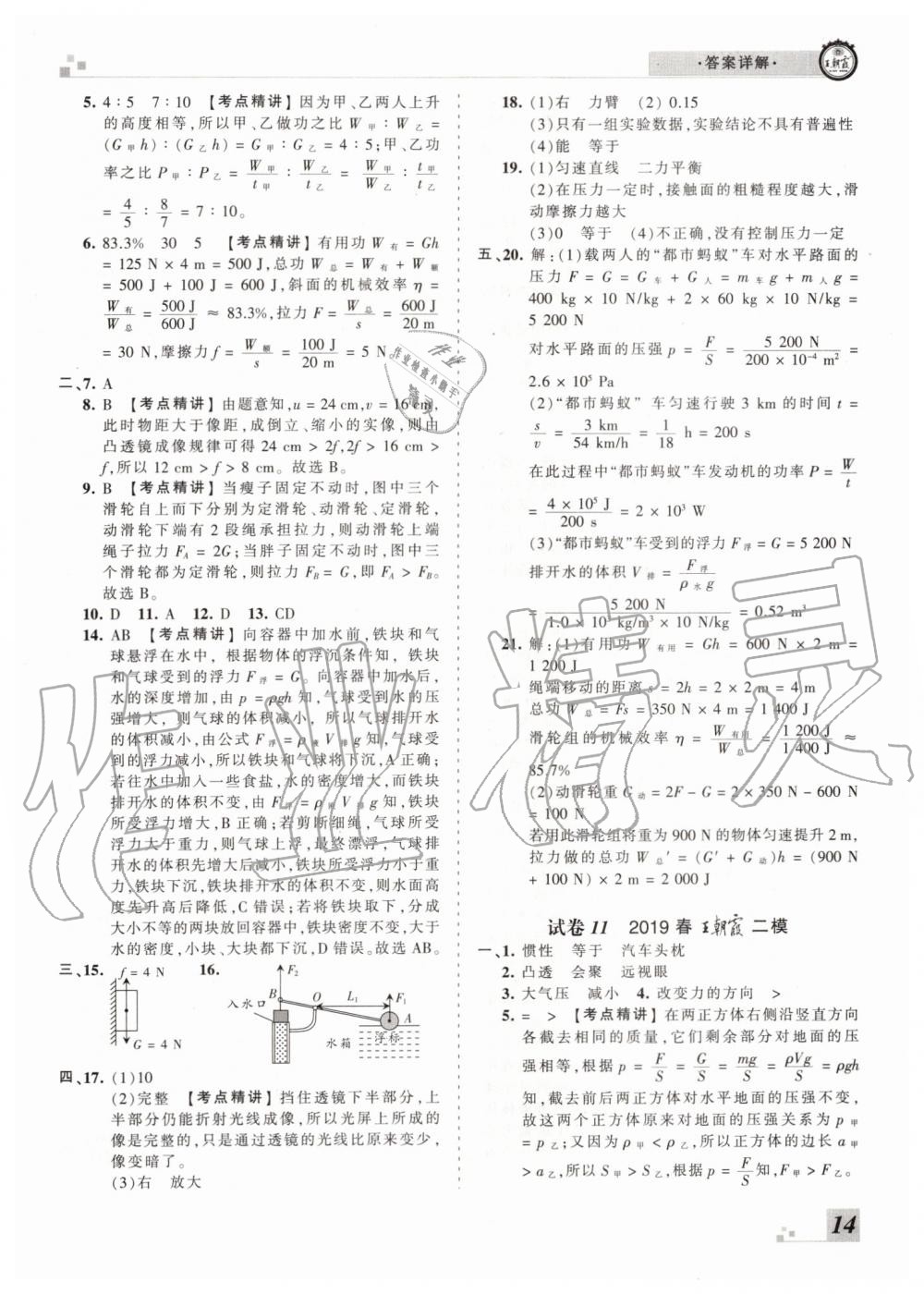 2019年王朝霞各地期末試卷精選八年級物理下冊北師大版河南專版 第14頁