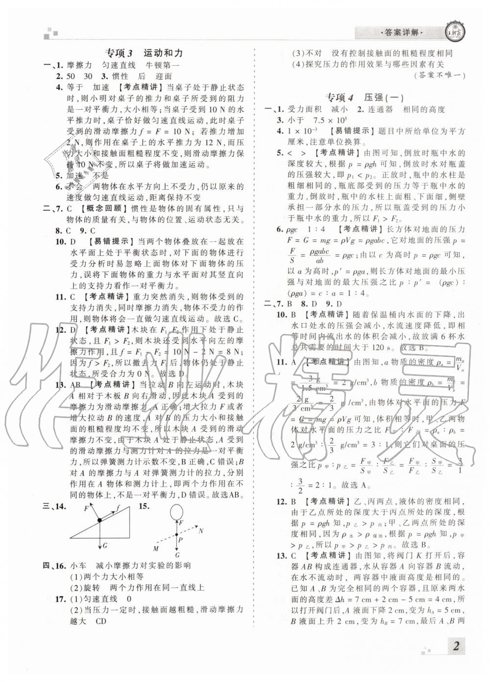 2019年王朝霞各地期末試卷精選八年級物理下冊北師大版河南專版 第2頁