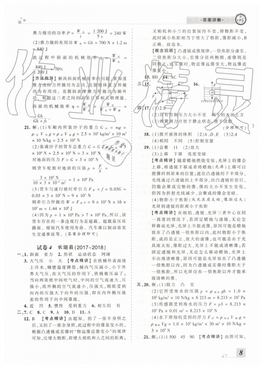 2019年王朝霞各地期末試卷精選八年級物理下冊北師大版河南專版 第8頁