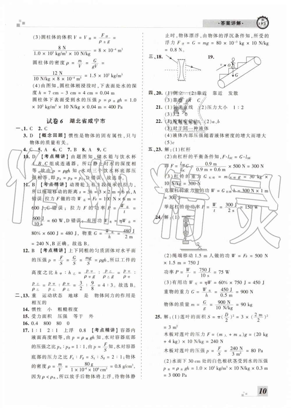 2019年王朝霞各地期末試卷精選八年級物理下冊北師大版河南專版 第10頁