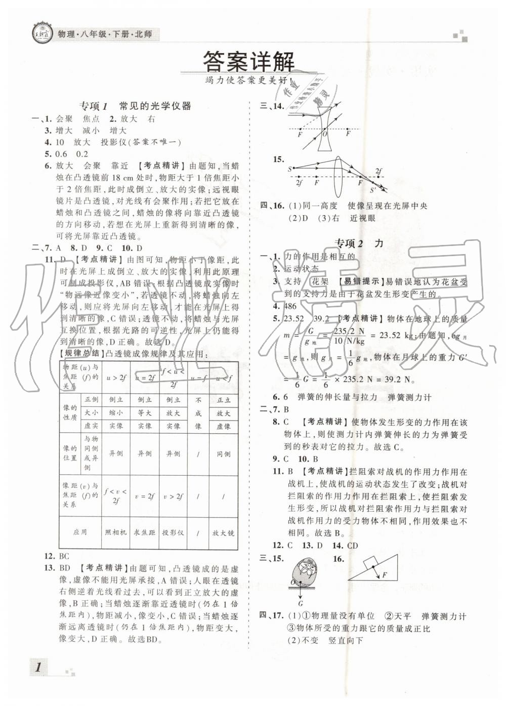 2019年王朝霞各地期末試卷精選八年級物理下冊北師大版河南專版 第1頁